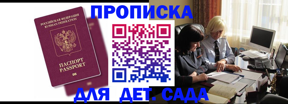 временная прописка в Кингисеппе